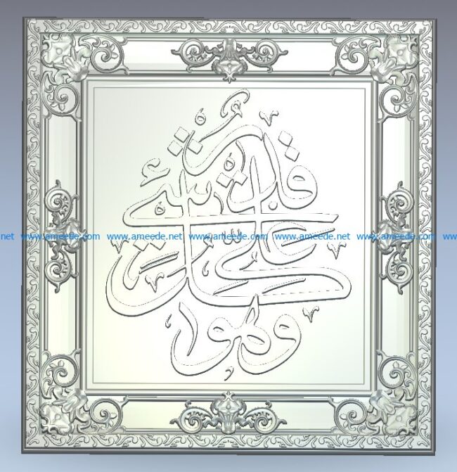 Surah Al Baqarah wood carving file stl for Artcam and Aspire jdpaint free vector art 3d model download for CNC